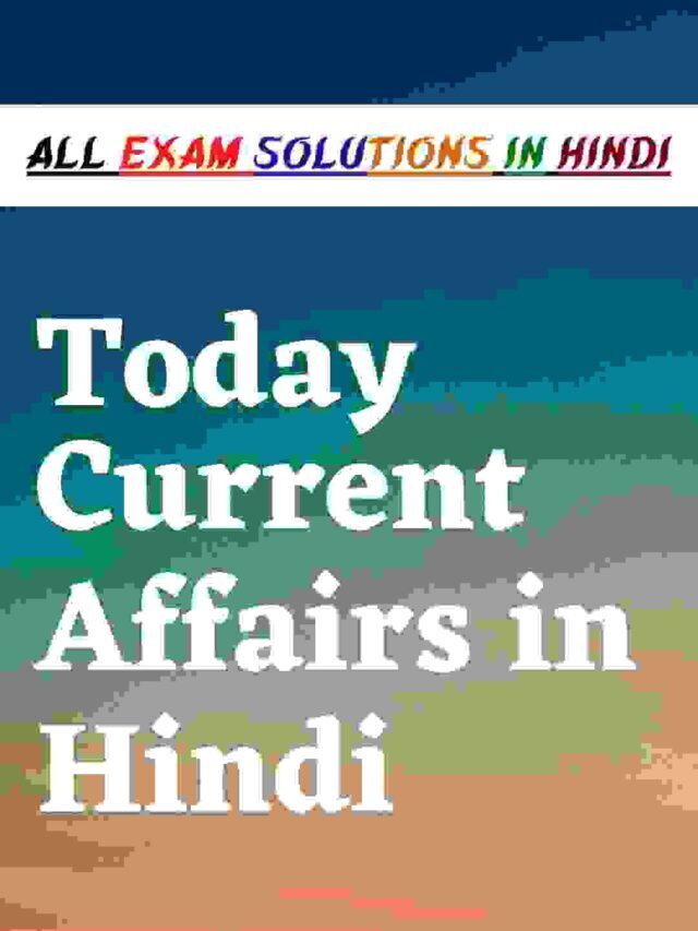 02 September 2022 Current Affairs in Hindi