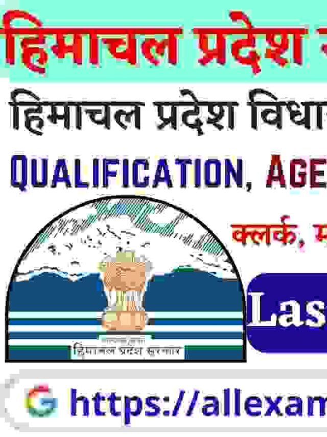 Himachal Pradesh Vidhan Sabha Recruitment 2022