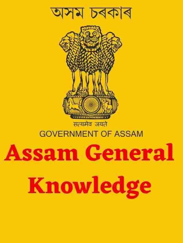 1000+ Assam GK in Hindi