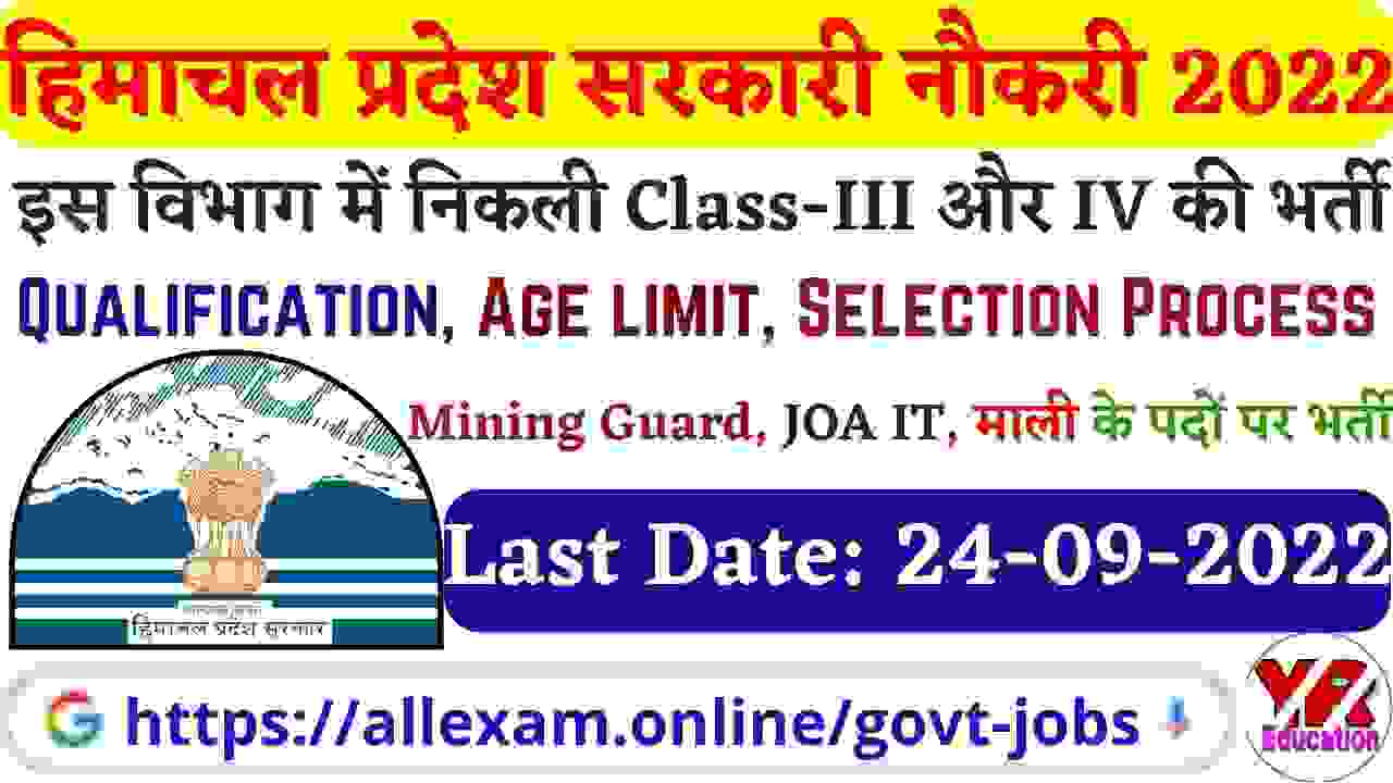 HP Industries Department JOA IT Mining Guard Recruitment 2022