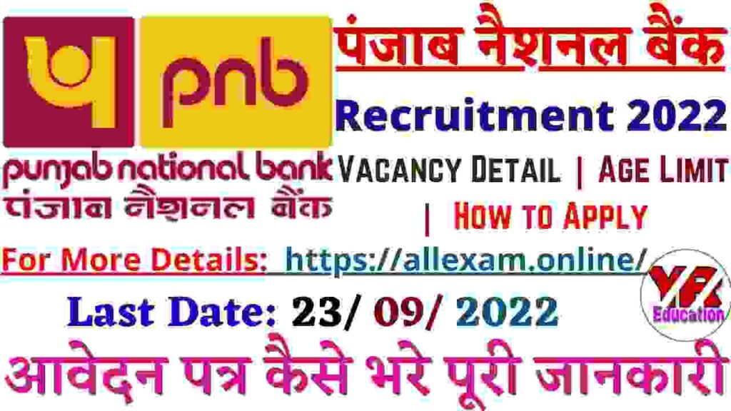 HP PNB Sweeper Recruitment 2022