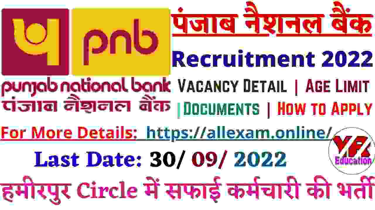 HP PNB Hamirpur Circle Sweeper Recruitment 2022