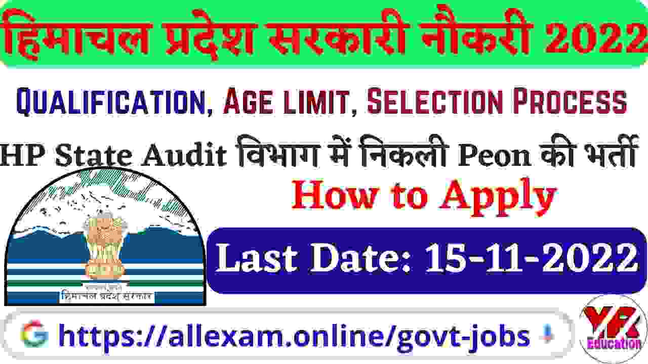 HP State Audit Department Peon Recruitment 2022(Official Notification & Apply Online) | HP State Audit Department Peon Jobs Notification & Application form 2022