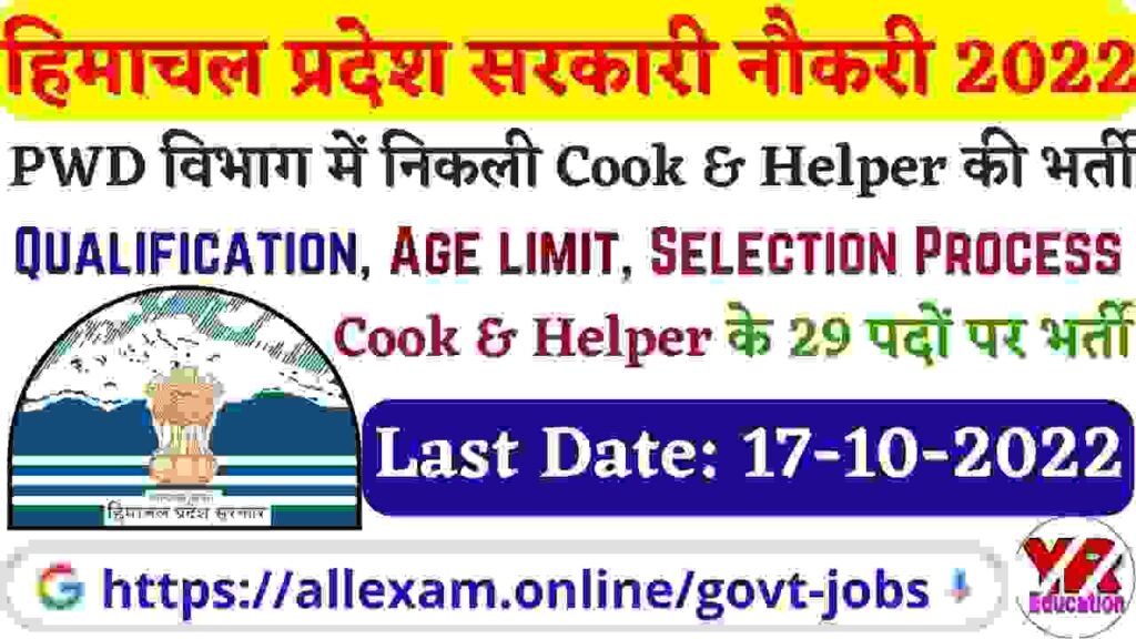 HPPWD Una Para Cook & Para Helper Recruitment 2022