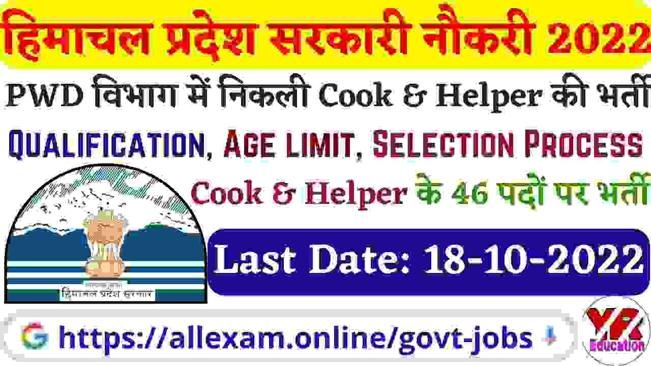 HPPWD Palampur Division Para Cook & Para Helper Recruitment 2022