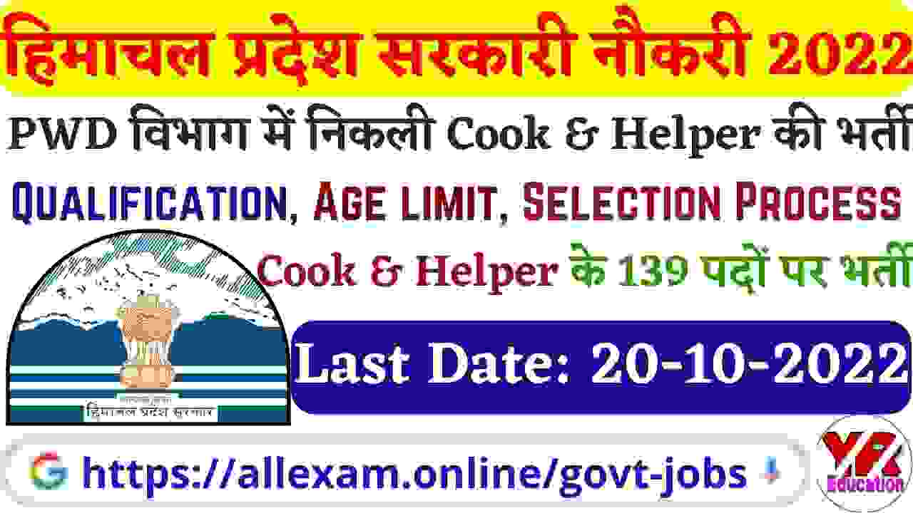 Recruitment of Para Cook and Para Helper in HPPWD 11th Circle Shimla