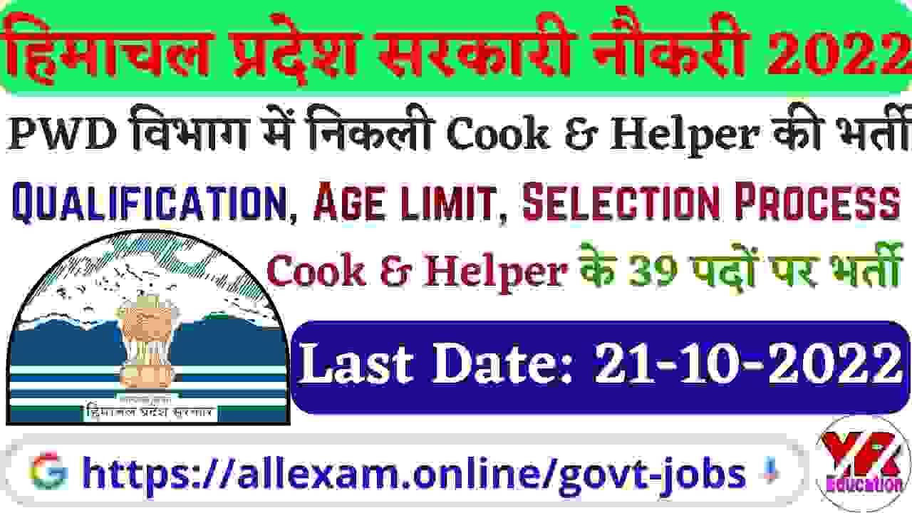 Recruitment of Para Cook and Para Helper in HPPWD 11th Circle Shimla Rohru