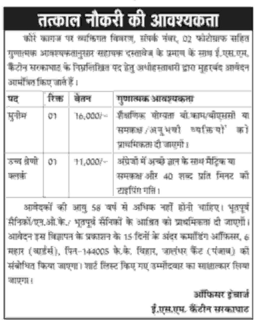 ESM Canteen Sarkaghat Clerk & Other Posts Recruitment 2022, ESM Canteen Sarkaghat Clerk & Other Posts Jobs notification & online application form 2022