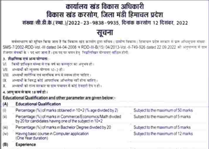 BDO office Karsog Gram Rojgar sevak Recruitment 2022(Official Notification & Apply Online) | BDO office Karsog Gram Rojgar sewak Jobs Notification & Apply Online 2022