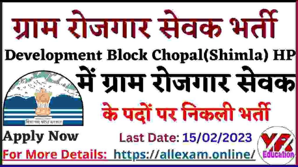 BDO office Chopal Gram Rojgar Sevak Recruitment 2023 | BDO office Chopal Gram Rojgar Sevak Jobs Notification & online application form 2023