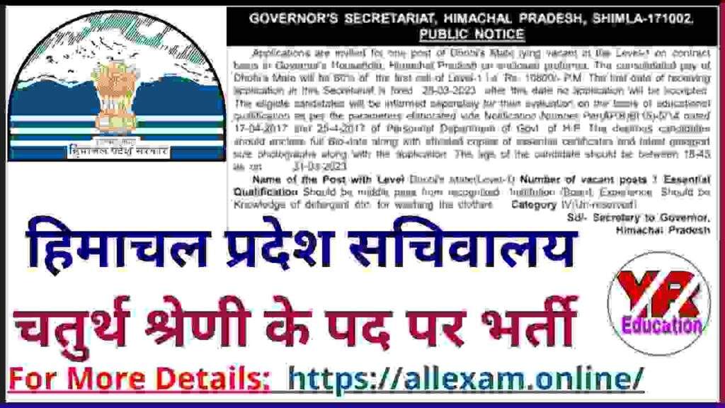 Governor's Secretariat Himachal Pradesh Recruitment 2023