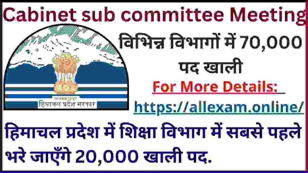 70000 Post Vacant in Various Department of HP Govt हिमाचल प्रदेश में विभिन्न विभागों में 70000 पद रिक्त