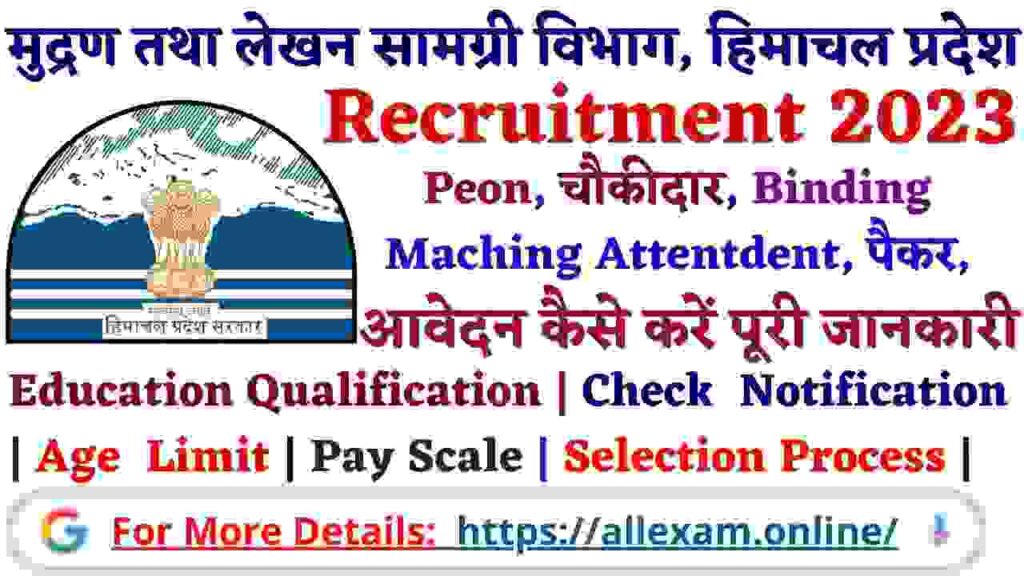 Himachal Pradesh Printing & Stationery Department Recruitment 2023