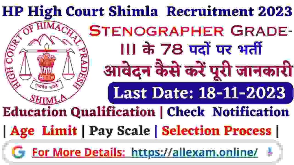 HP High Court Shimla Recruitment 2023