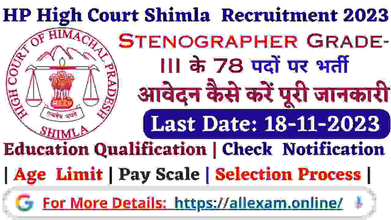 HP High Court Shimla Recruitment 2023