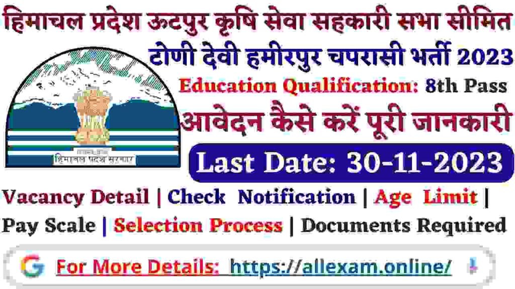 Ootpur Agricultural Service Cooperative Society Limited Hamirpur Peon Recruitment 2023