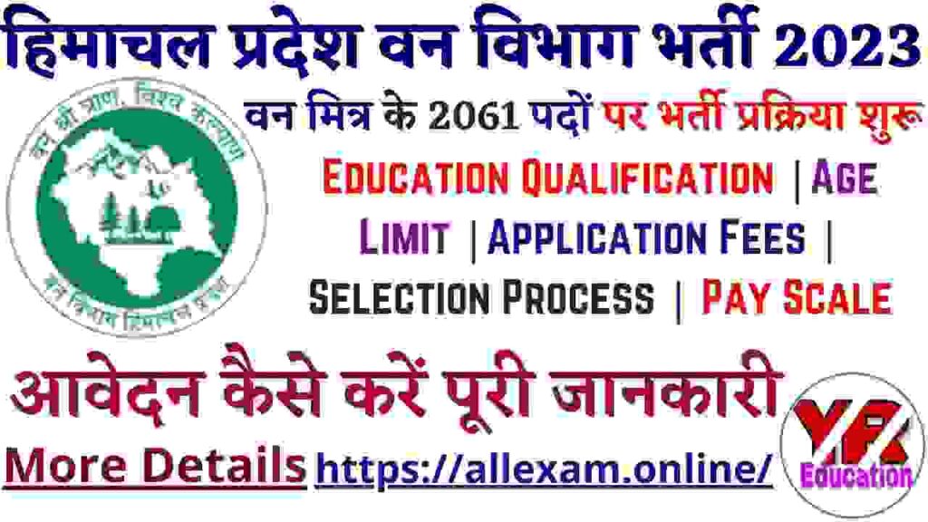 HP Van Mitra Bharti 2023-वन विभाग में वन मित्र के 2061 पदों पर भर्ती का नोटिफिकेशन जारी,जल्द करे आवेदन