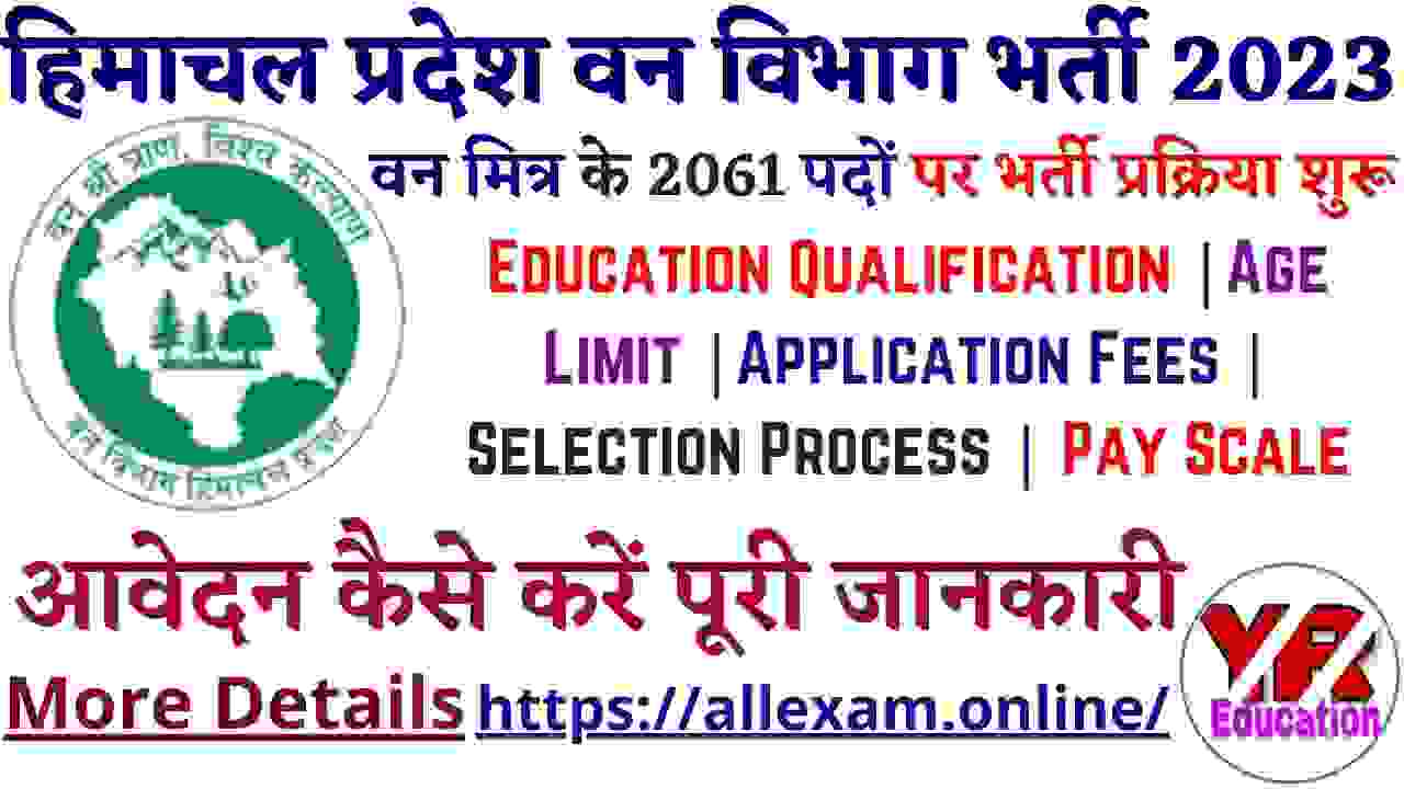 HP Van Mitra Bharti 2023-वन विभाग में वन मित्र के 2061 पदों पर भर्ती का नोटिफिकेशन जारी,जल्द करे आवेदन