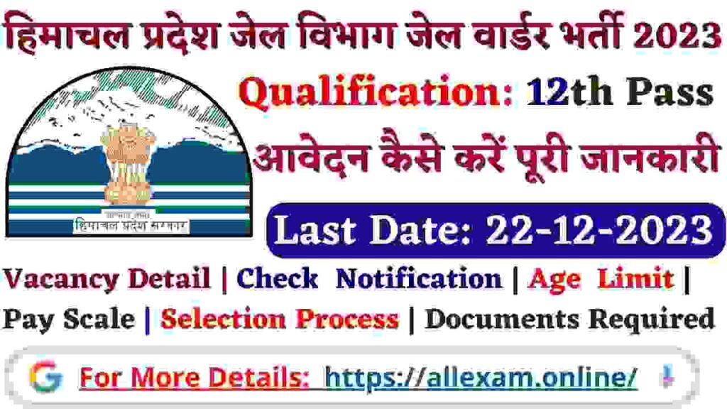 HP Jail Warder Recruitment 2023 - Apply Online for 91 Vacancies