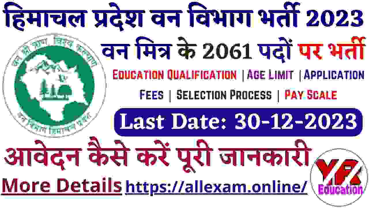 HP Van Mitra Recruitment 2023 वन मित्र के 2061 पदों पर भर्ती शुरू