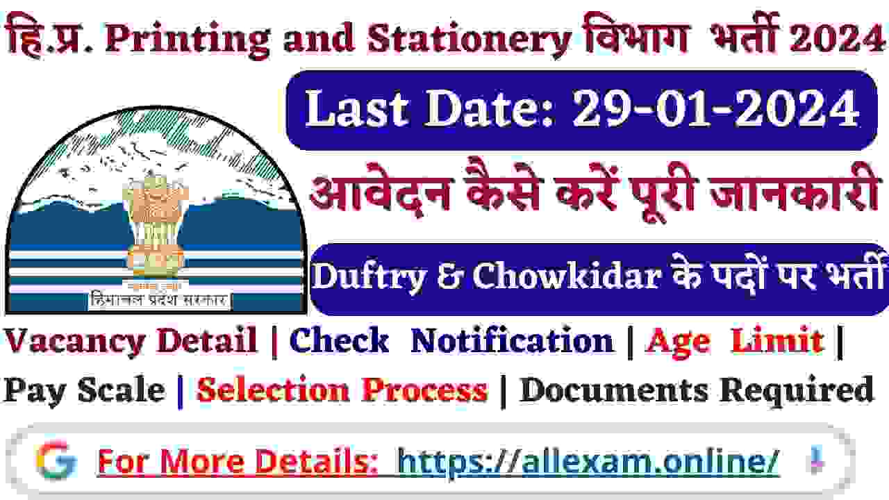 HP Printing and Stationery Department Press Duftry & Chowkidar Recruitment 2024