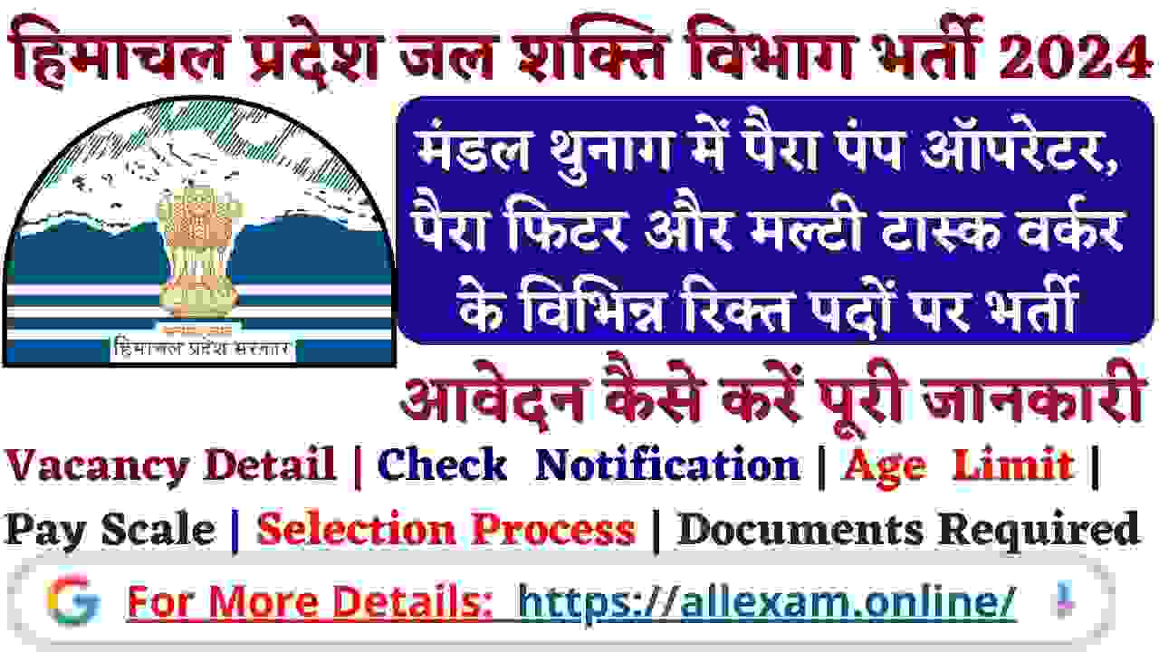 HP Jal Shakti Division Thunag Recruitment 2024 Apply for Para Fitter, Para Pump Operator, Multi-task workers 20 Posts