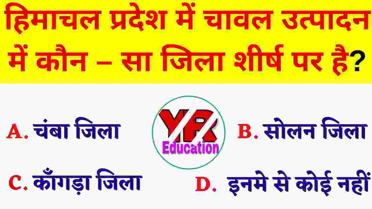 HP Kangra District GK in Hindi – Himachal Pradesh General Knowledge