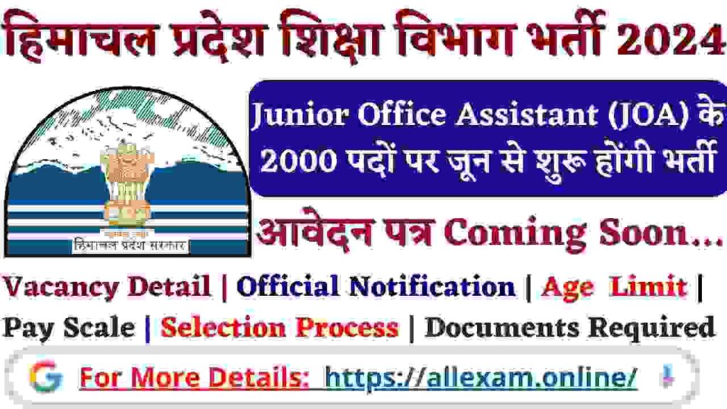 HP Education Department JOA Library Recruitment 2024