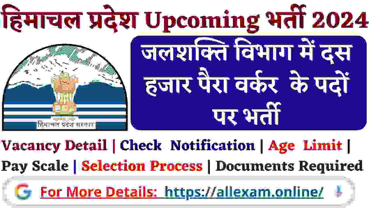 Jal Shakti Vibhag Para worker and HRTC Driver Upcoming Recruitment 2024