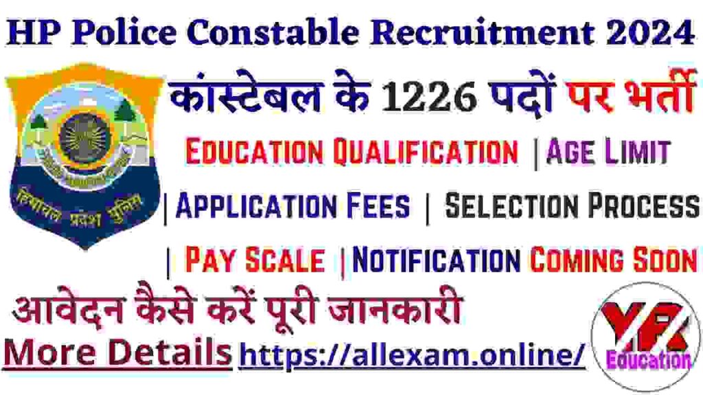 HP Police Constable Recruitment 2024: हिमाचल में पुलिस कांस्टेबल के 1,226 पदों को भरने की प्रक्रिया शुरू