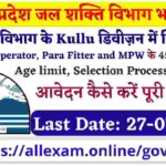 HP Jal Shakti Division Kullu Recruitment 2024 Apply for Para fitter & Other 45 Posts