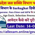 HP Jal Shakti Division Sarkaghat Recruitment 2024 Apply for Para Pump Operator, Para Fitter & Multipurpose workers 20 Posts