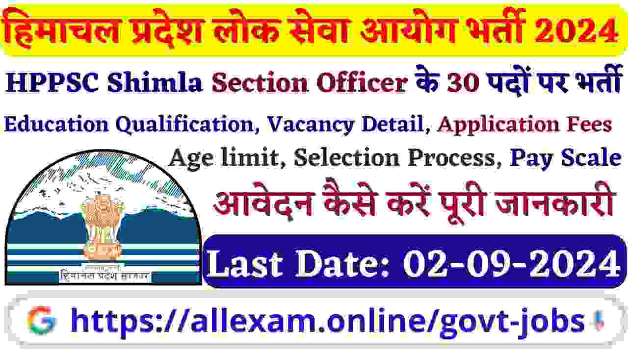 HPPSC Shimla Section Officer Recruitment 2024 Vacancy, Eligibility, Exam Date, Apply Now