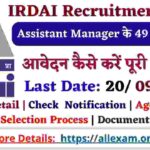 IRDAI Recruitment 2024 – Apply Online for 49 Assistant Manager Posts