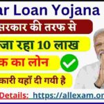 Rojgar Loan Yojana 2024: केंद्र सरकार की तरफ से दिया जा रहा 10 लाख तक का लोन